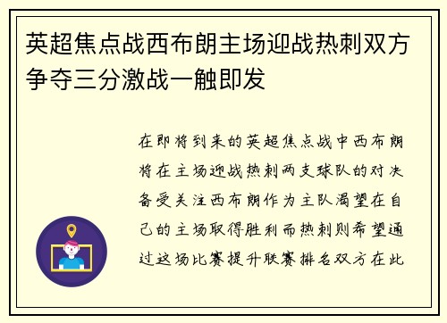 英超焦点战西布朗主场迎战热刺双方争夺三分激战一触即发 英超焦点战西布朗主场迎战热刺双方争夺三分激战一触即发